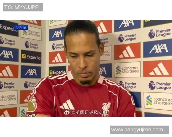 利物浦赛后采访爆金句，引全场大笑